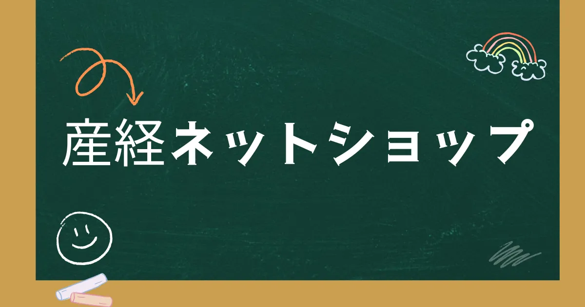 産経ネットショップ